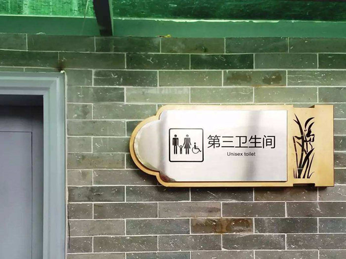 第三衛(wèi)生間你聽說過了沒？
