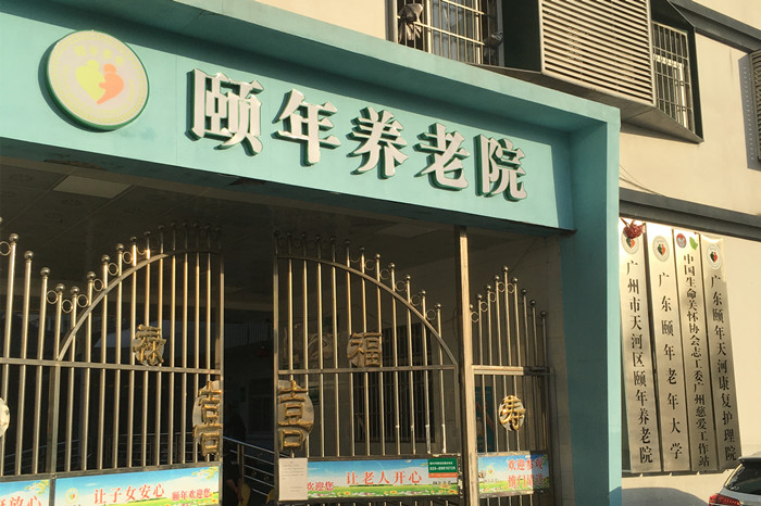 頤年養(yǎng)老院防撞扶手、無障礙扶手案例 (6)