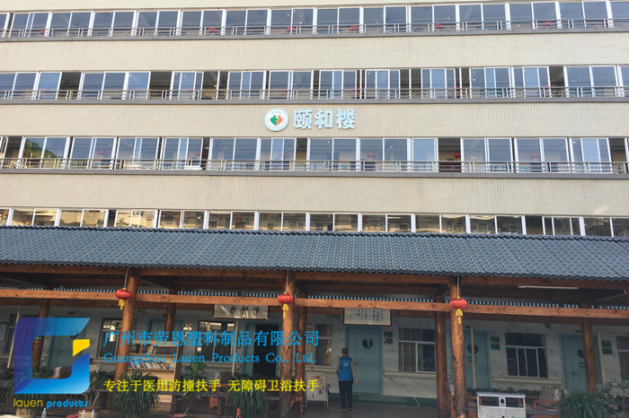 頤年養(yǎng)老院防撞扶手、無(wú)障礙扶手案例 (5)