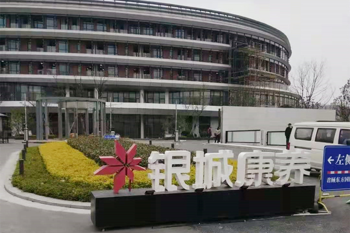 南京銀城康養(yǎng)中心工地無障礙扶手安裝效果圖 (1)