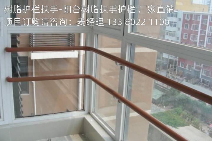 樹脂護(hù)欄扶手-室內(nèi)外陽臺(tái)樹脂扶手護(hù)欄 (1)